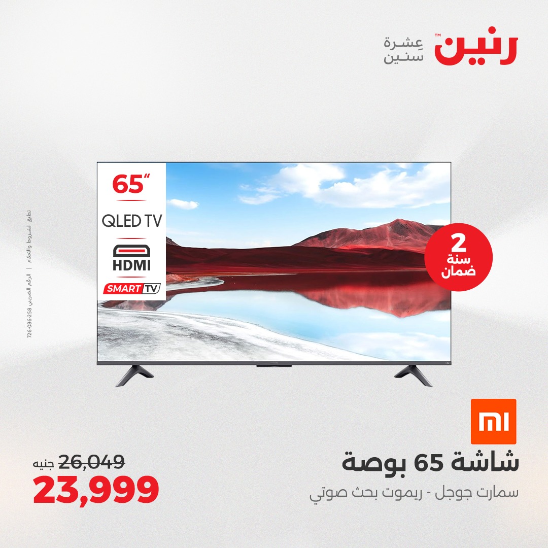 raneen offers from 15may to 17may 2025 عروض رنين من 15 مايو حتى 17 مايو 2025 صفحة رقم 133